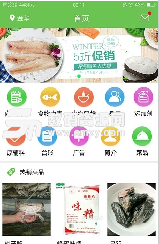 百食百鲜app
