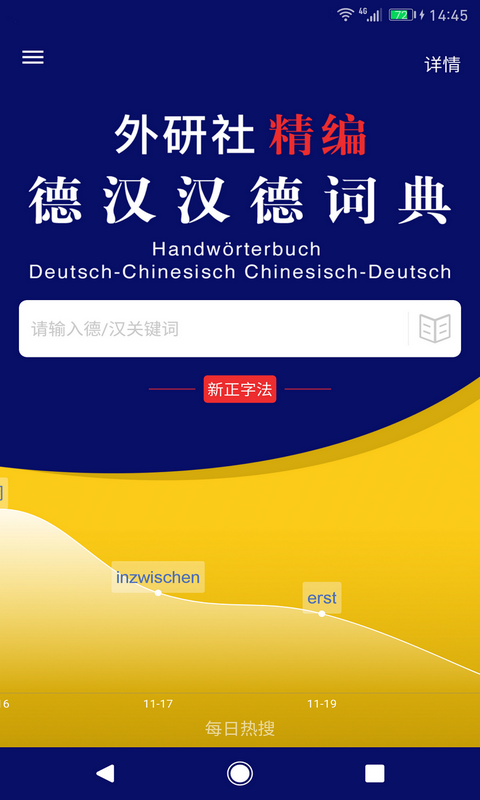 外研精编德语词典v3.7.4