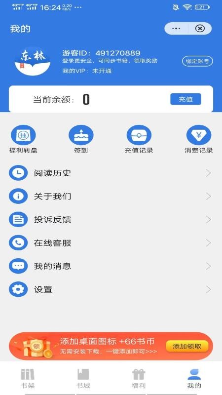 东林阅读v3.5.0.0