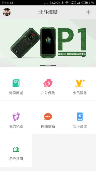 北斗海聊v5.1