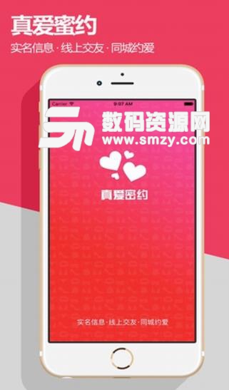 珍爱蜜约APP正式版截图