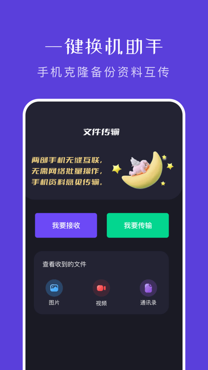 大文件傳輸助手appv1.8