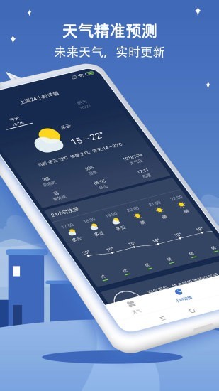 万年历天气预报v1.2