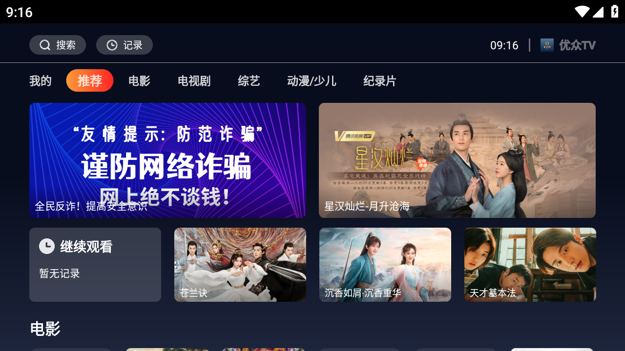 优众影视TV电视版v1.1.5