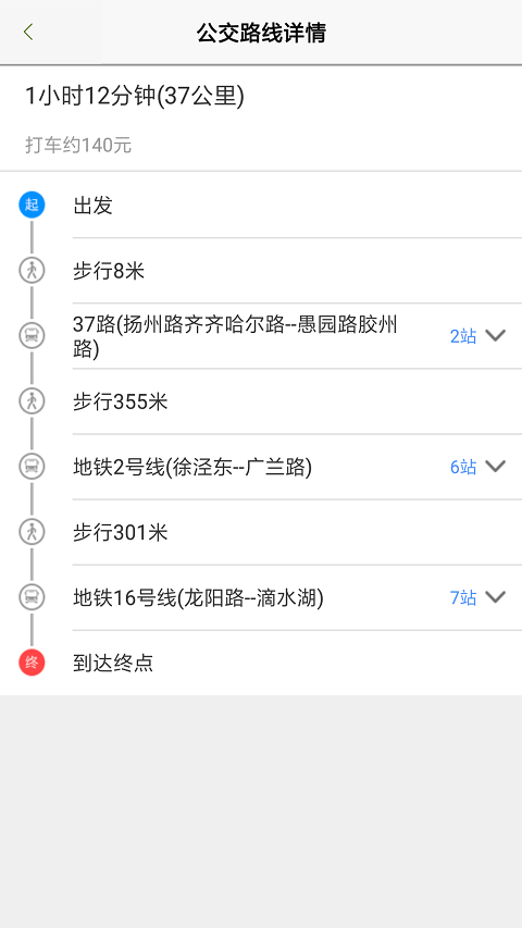上海公交软件v3.0.1