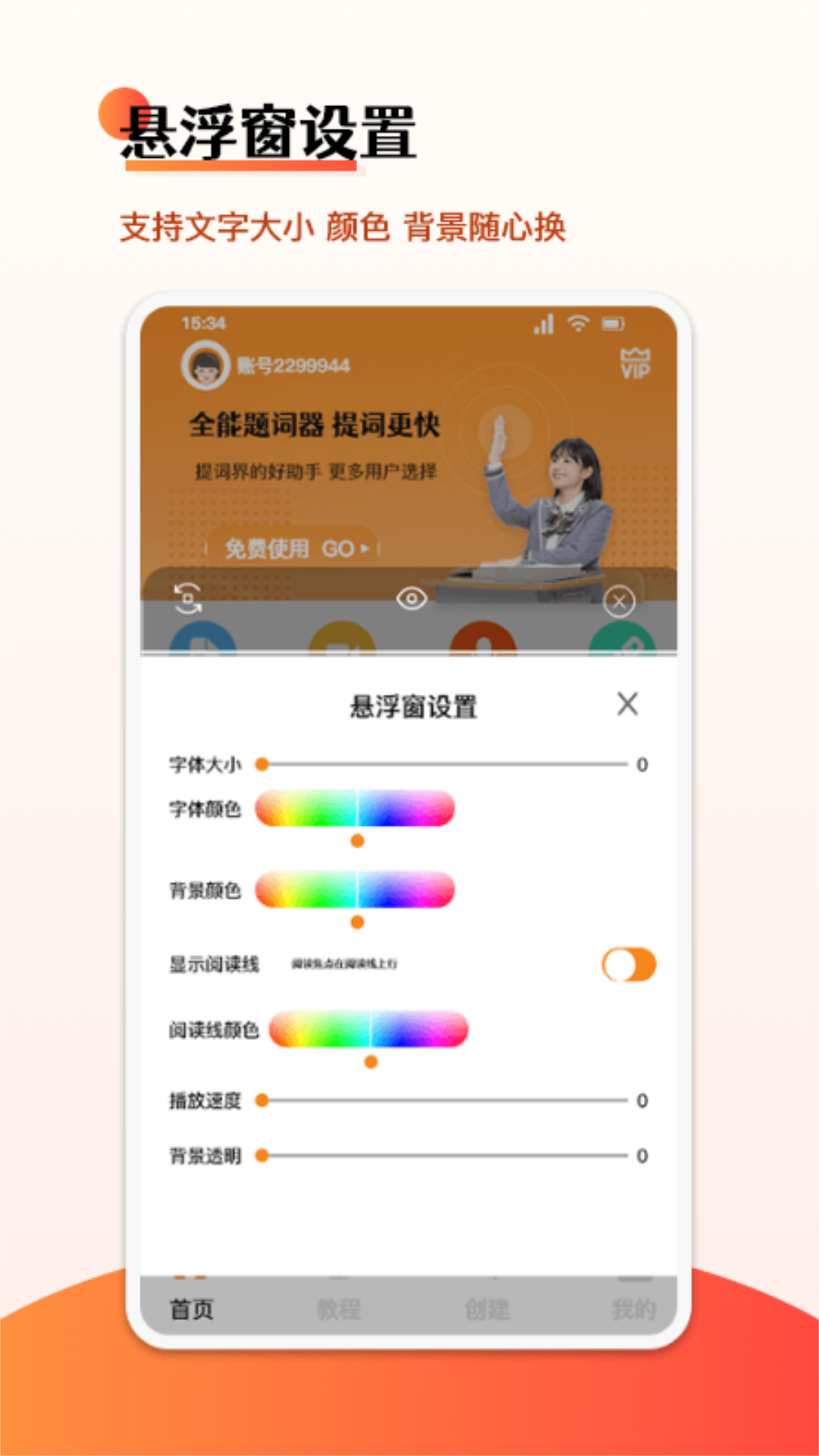 懸浮字幕提詞器app1.6