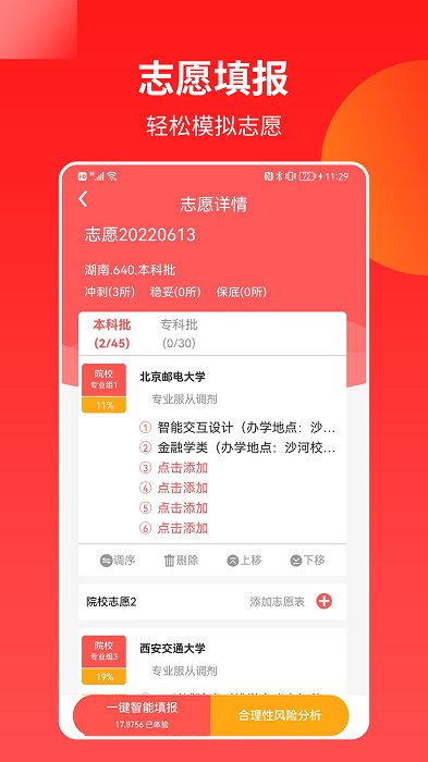 优才高考志愿专家(ai高考志愿)v1.4.2 安卓2023版