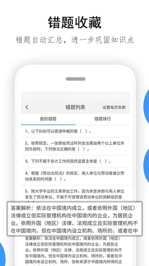 救命稻草题库APP2.0.7