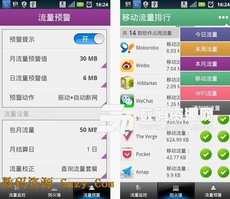 先锋流量监控安卓版