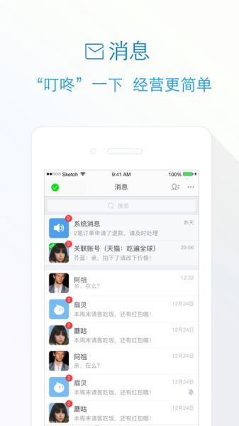 千牛手機版v5.10.0