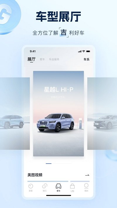 吉利汽车appvv3.4.0 安卓版