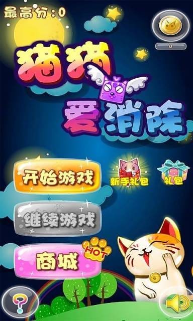 抖音猫猫爱消除v1.3.0