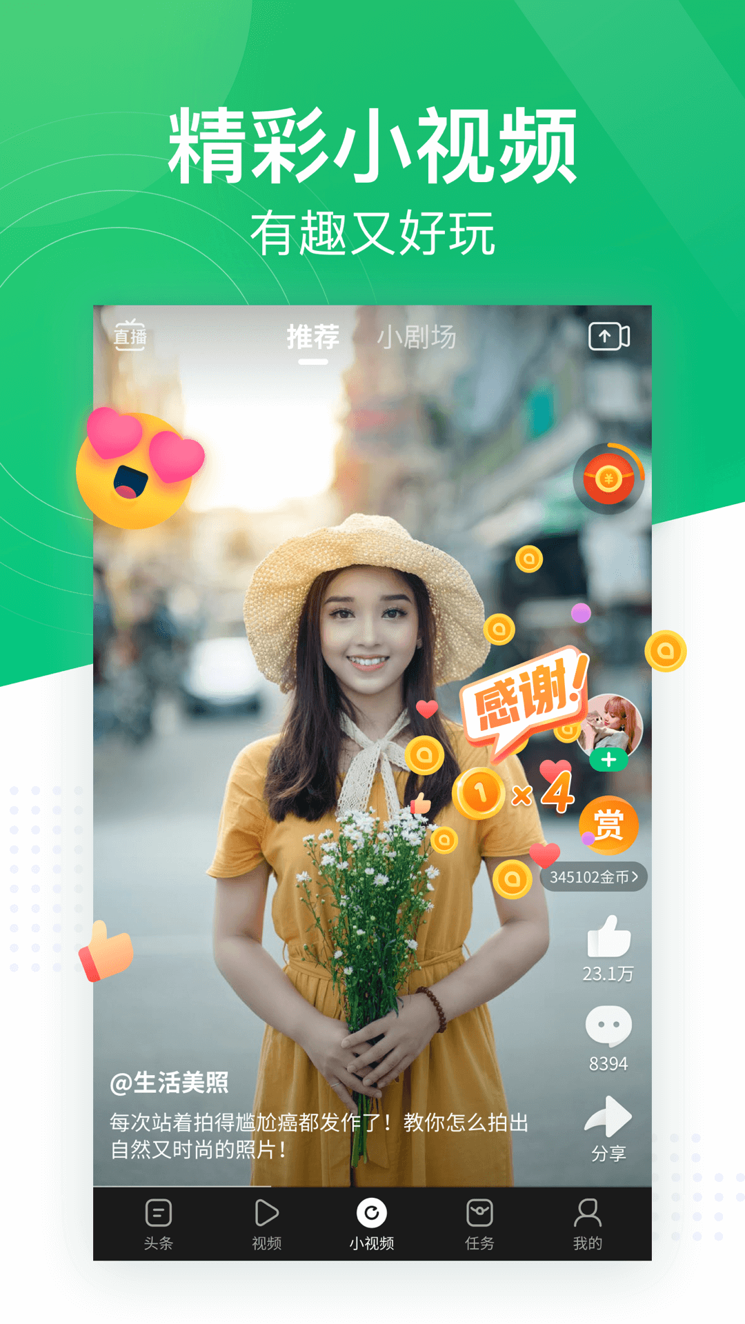 趣头条赚钱app3.21.13.000.0719.1100