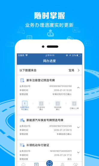 上海交管12123手机版2.11.1