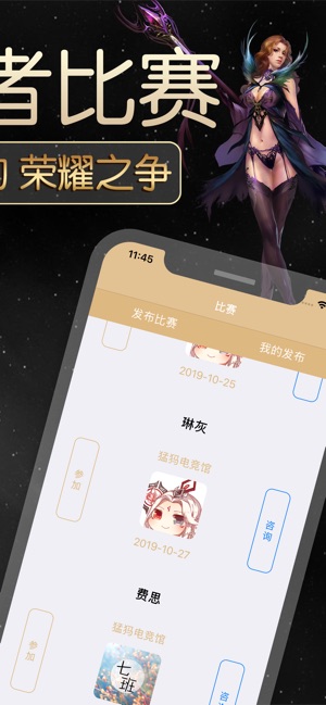 唐朝电竞iOS版v1.1