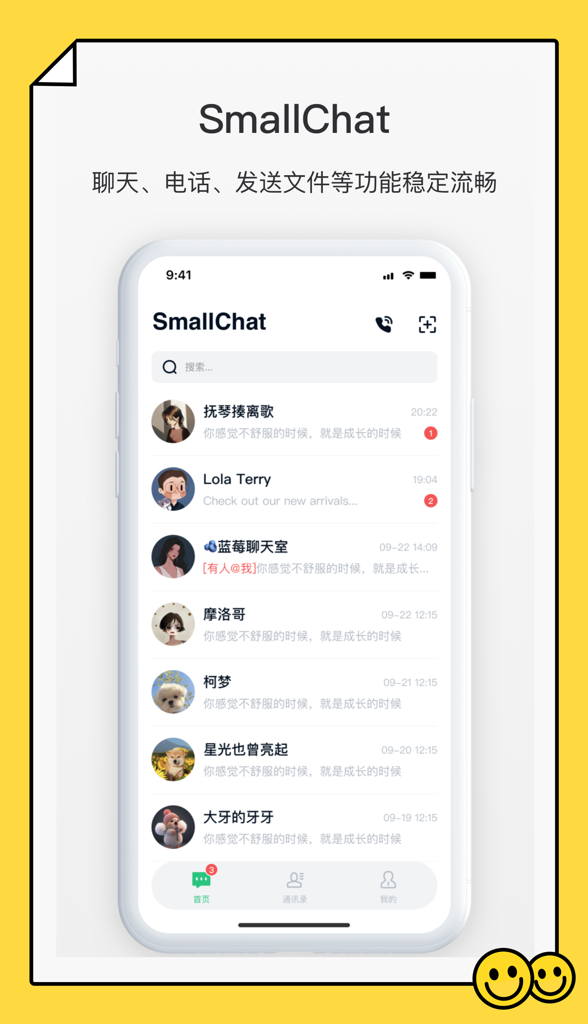 SmallChatv1.0.33