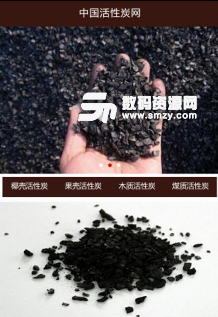 中国活性炭网手机版