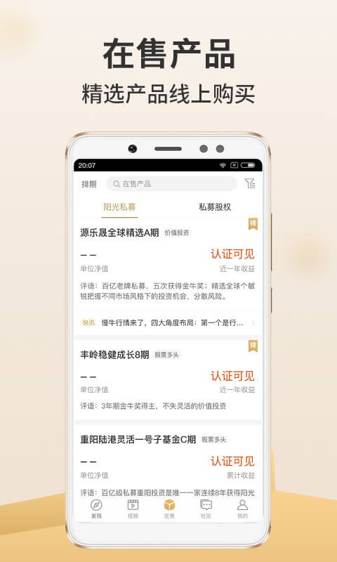 小金掌上私募app8.1.0