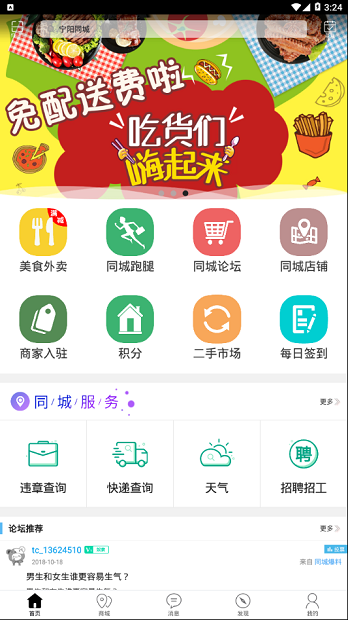 宁阳同城app5.5.0