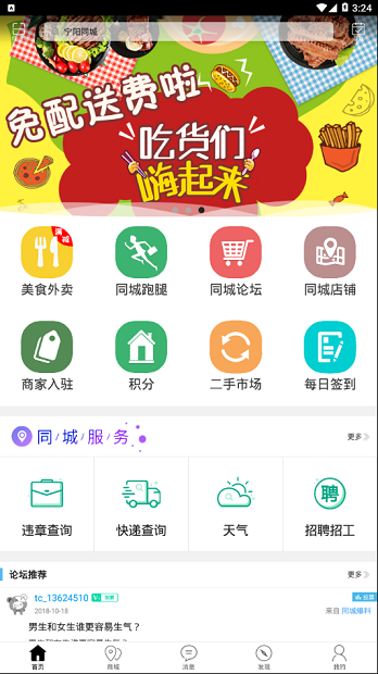 寧陽同城app5.5.0