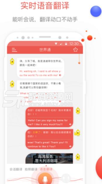 世界通app手機版