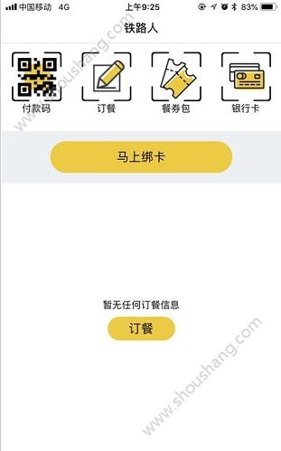 铁路人app1.0