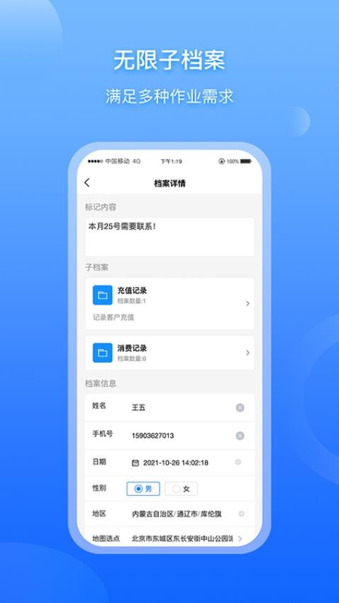 超级档案APP3.5.2