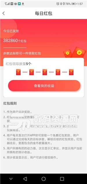 易步圈app手机版