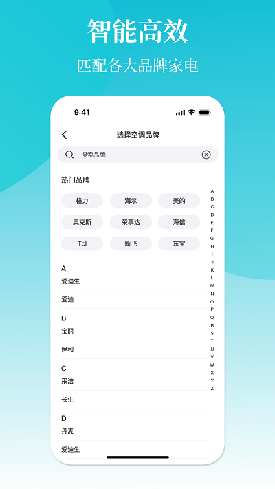 冬夏空调遥控器app软件v1.0.0 安卓版