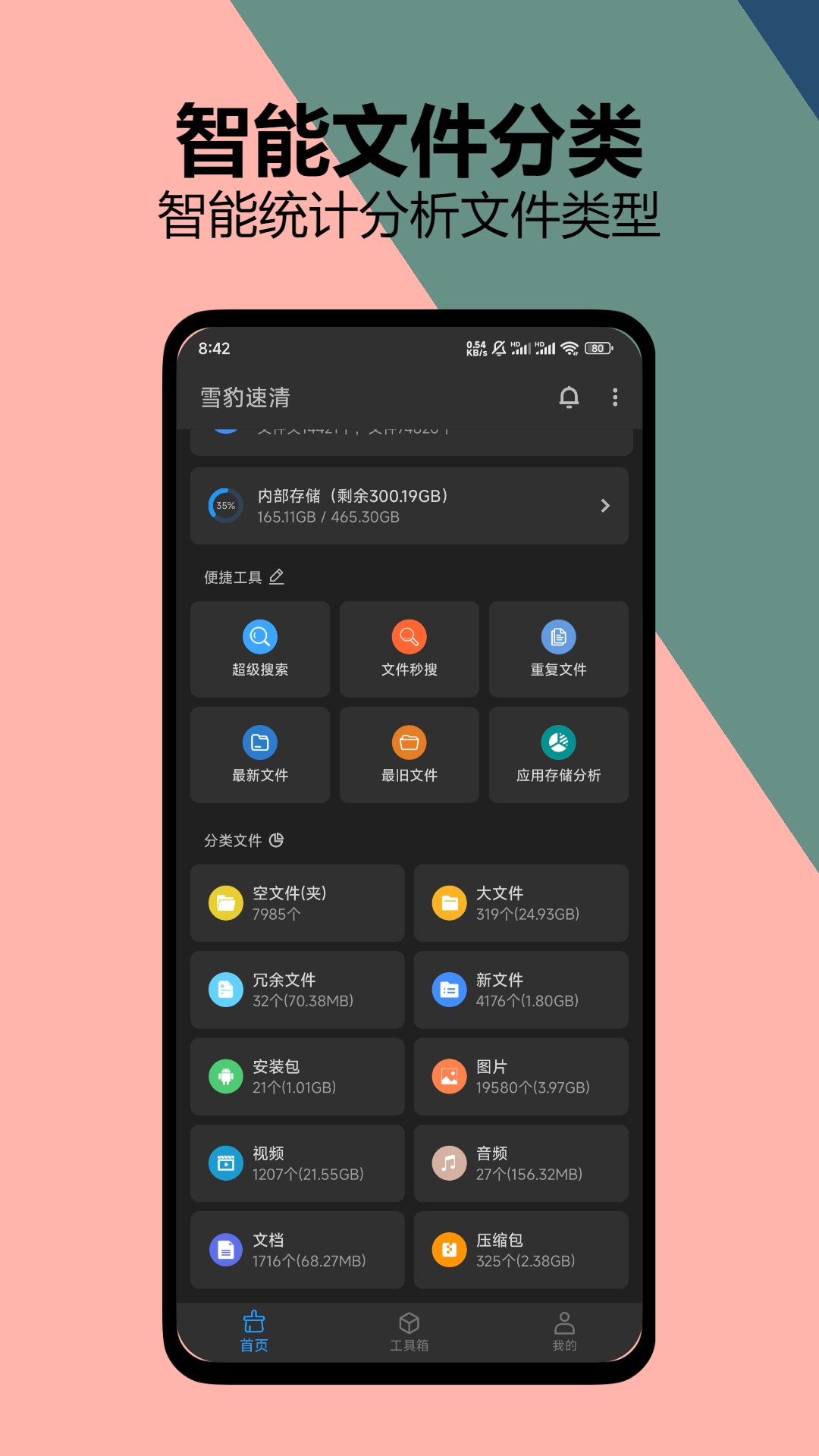 雪豹速清大师安卓版v2.9.3