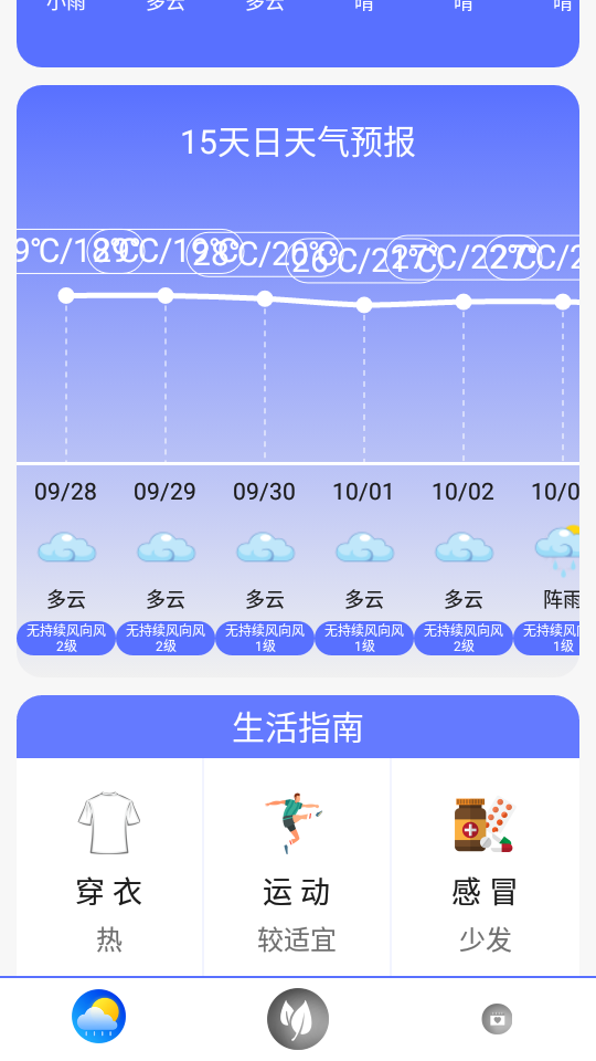 實時天氣王appv2.2.1