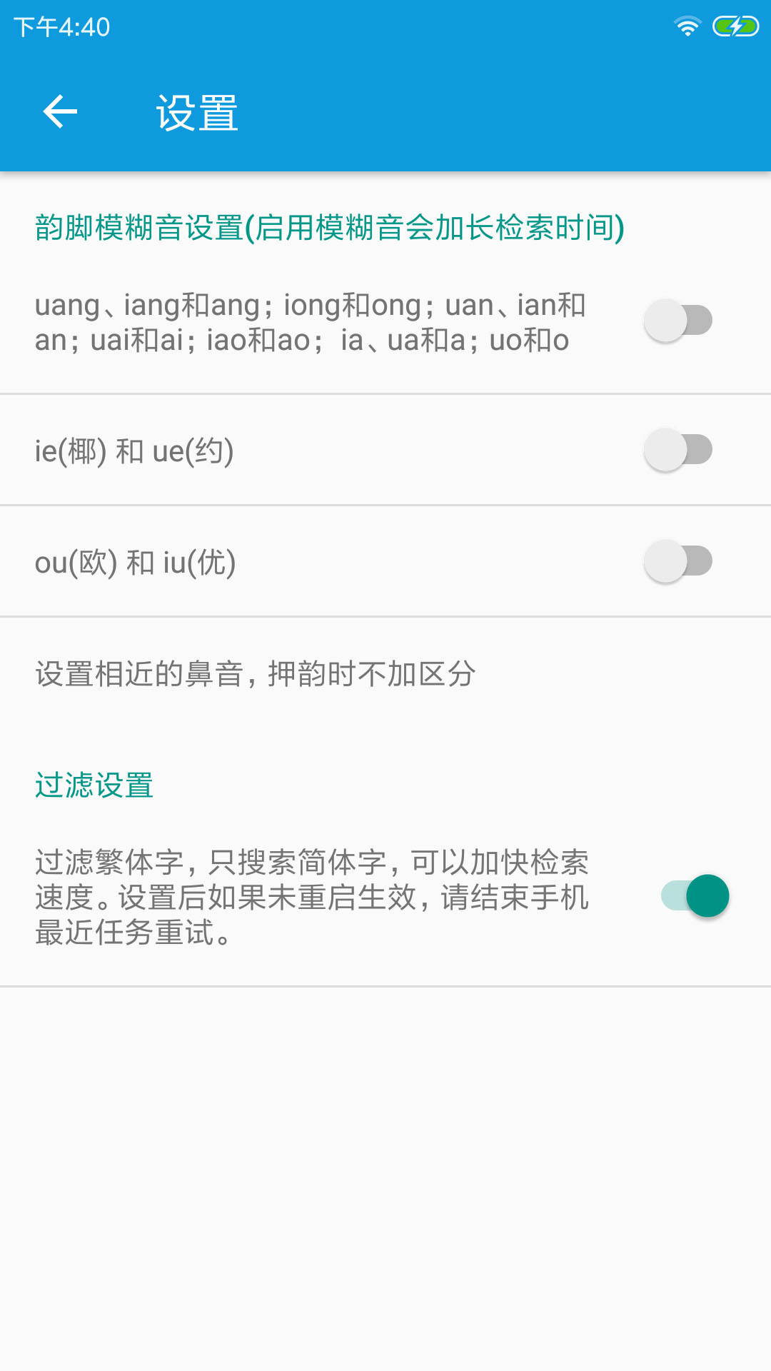 押韵大师app3.1.1