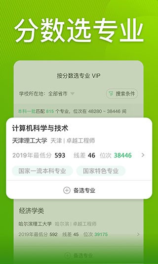 圆梦志愿手机版v6.0.8