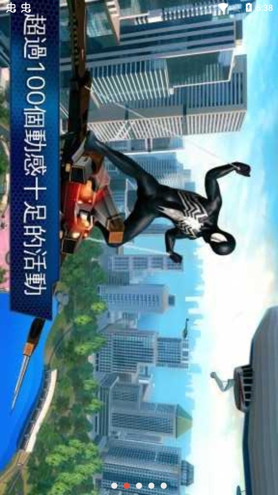 超凡蜘蛛侠2惊奇再起v1.5.8d