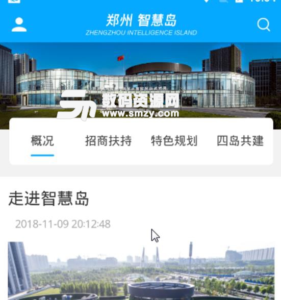 郑州智慧岛APP安卓最新版