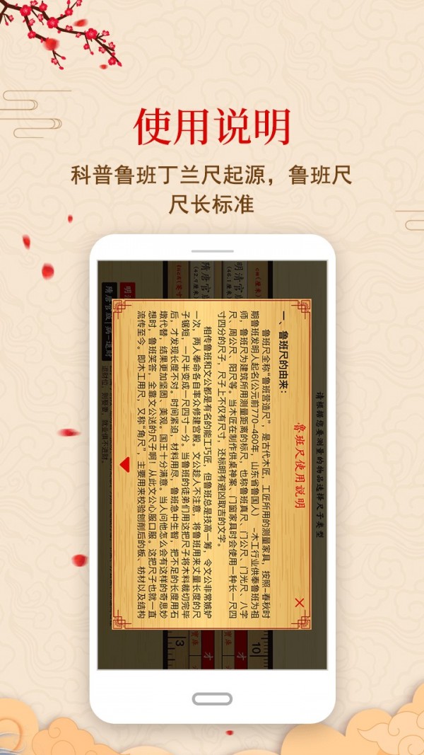 中华鲁班尺v1.5.4 