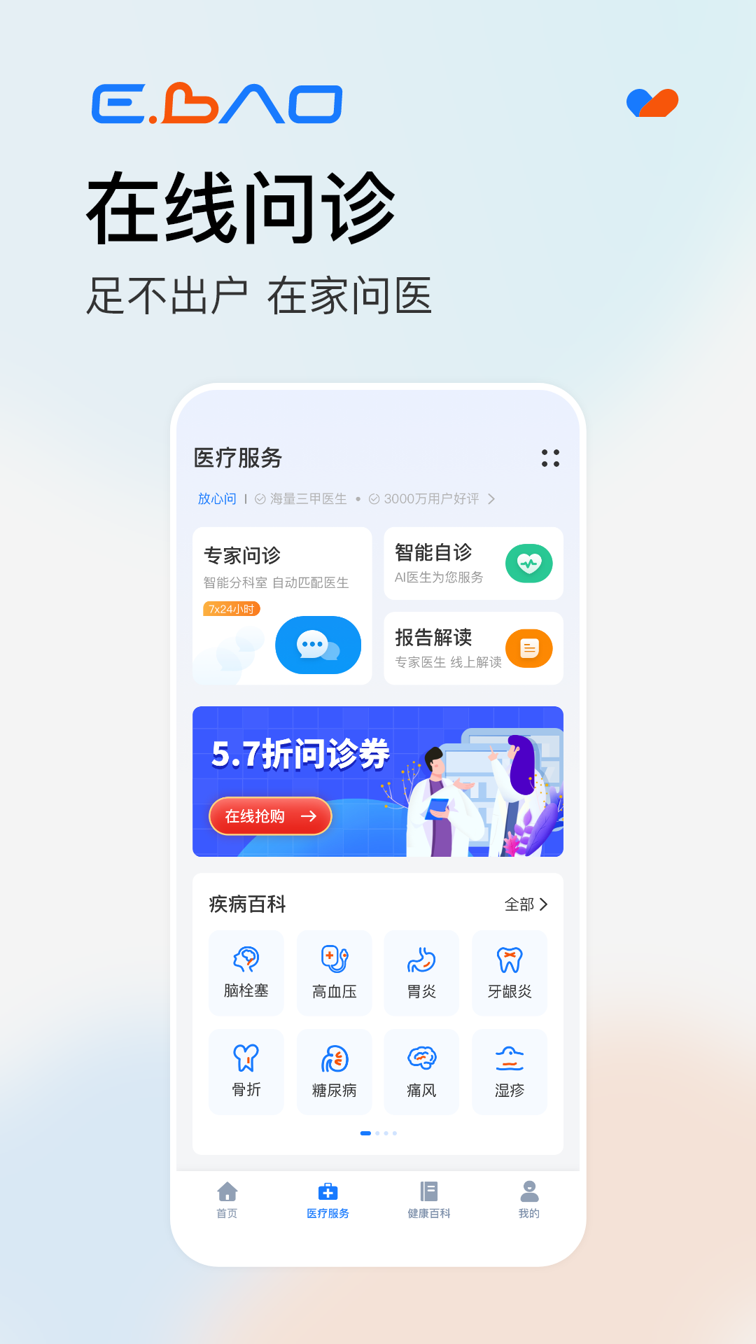 益寶健康軟件v1.9.4