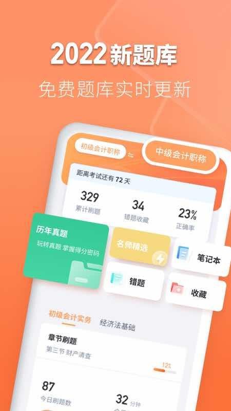 会计题库自考王软件1.0.5