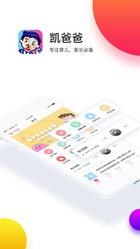 凱爸爸v2.5.5