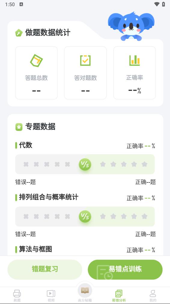 高中数学软件appv3.1.8