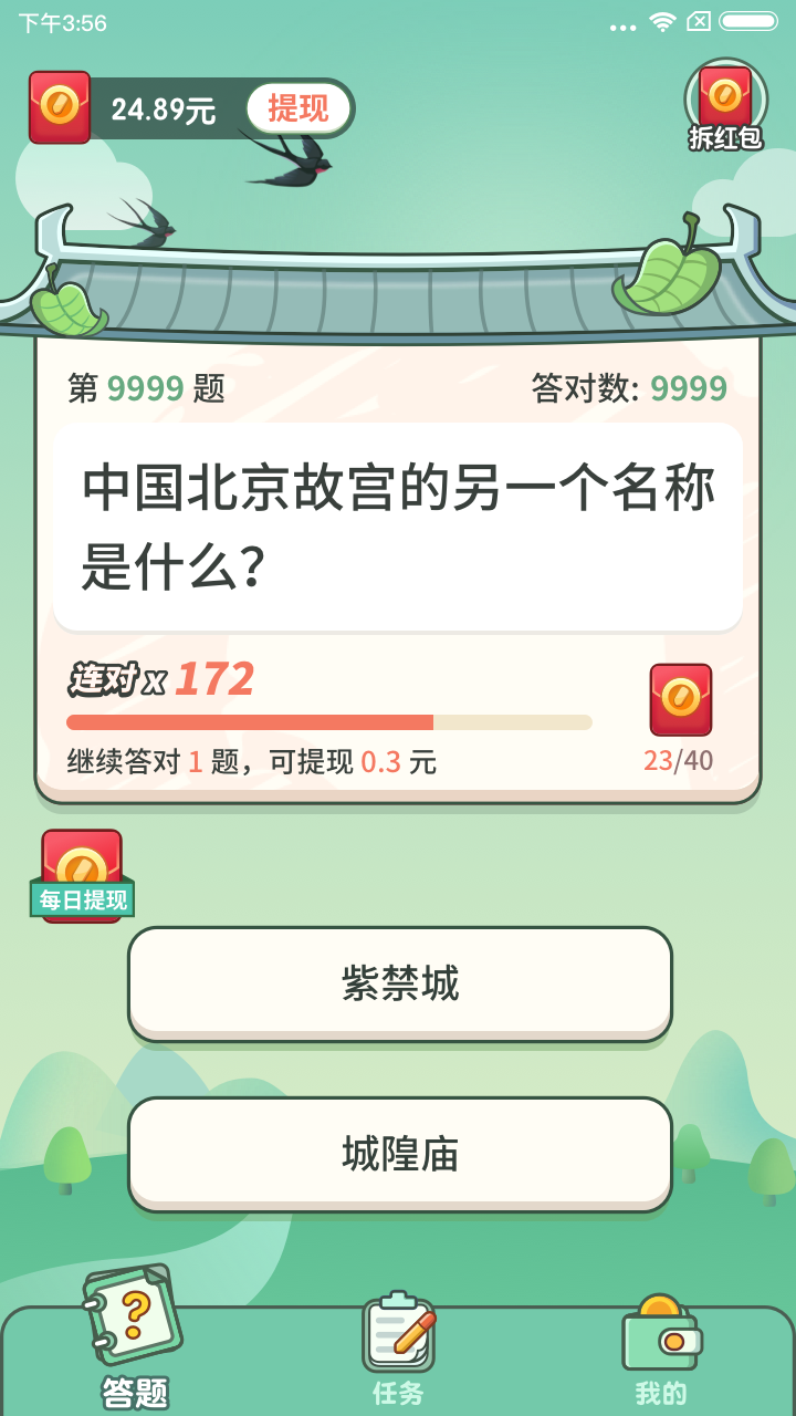 一起来答题appv1.3.0.9