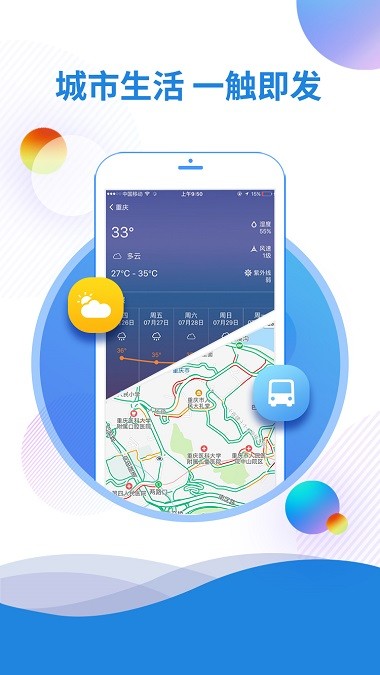 IChongqing爱重庆2.2.5