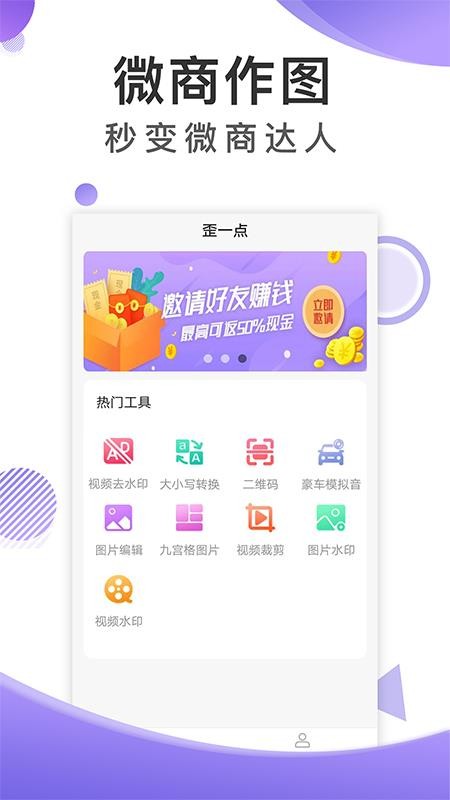 歪一点截图2.1.0