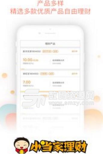 小当家理财app