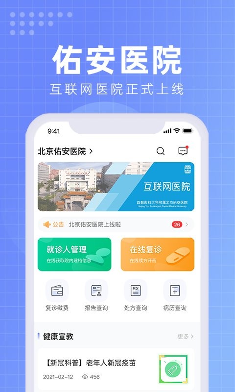 北京佑安医院互联网医院appv1.2.2 安卓版