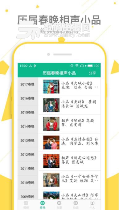 相声小品精选app下载