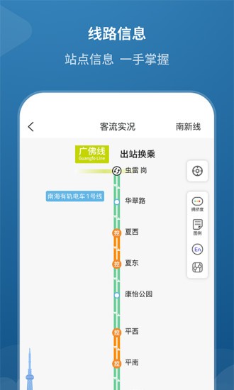 佛山地铁app1.4.0