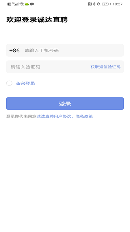 诚达直聘1.2.3