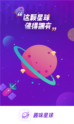 趣味星球v1.3.3