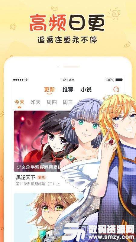 叶罗丽漫画app